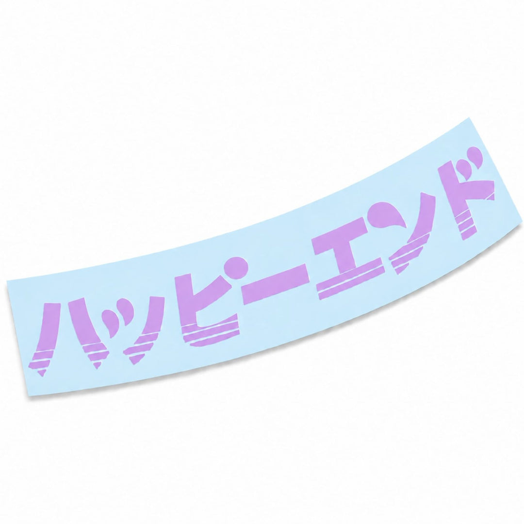 Light blue sticker with purple Japanese text reading ハッピーエンド on a white background.