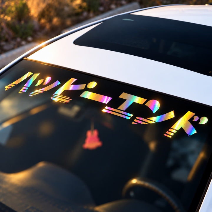 Iridescent Japanese text decal on a white car windshield.